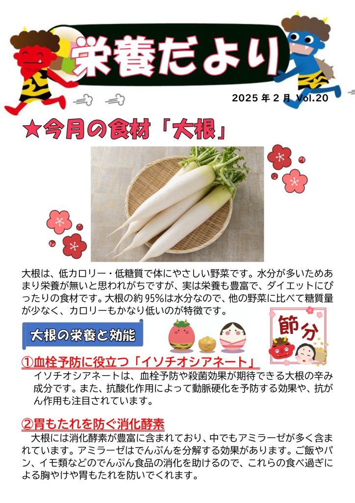 2025年2月『栄養だより』