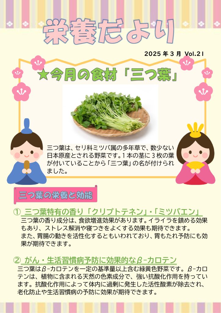 2025年3月『栄養だより』