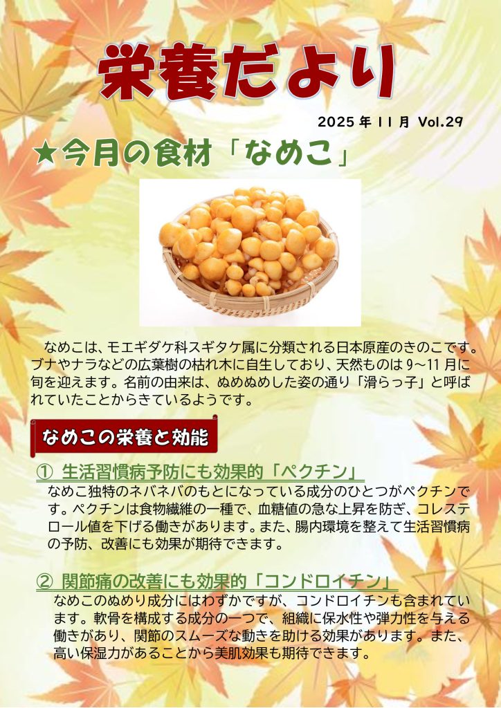 2025年11月『栄養だより』