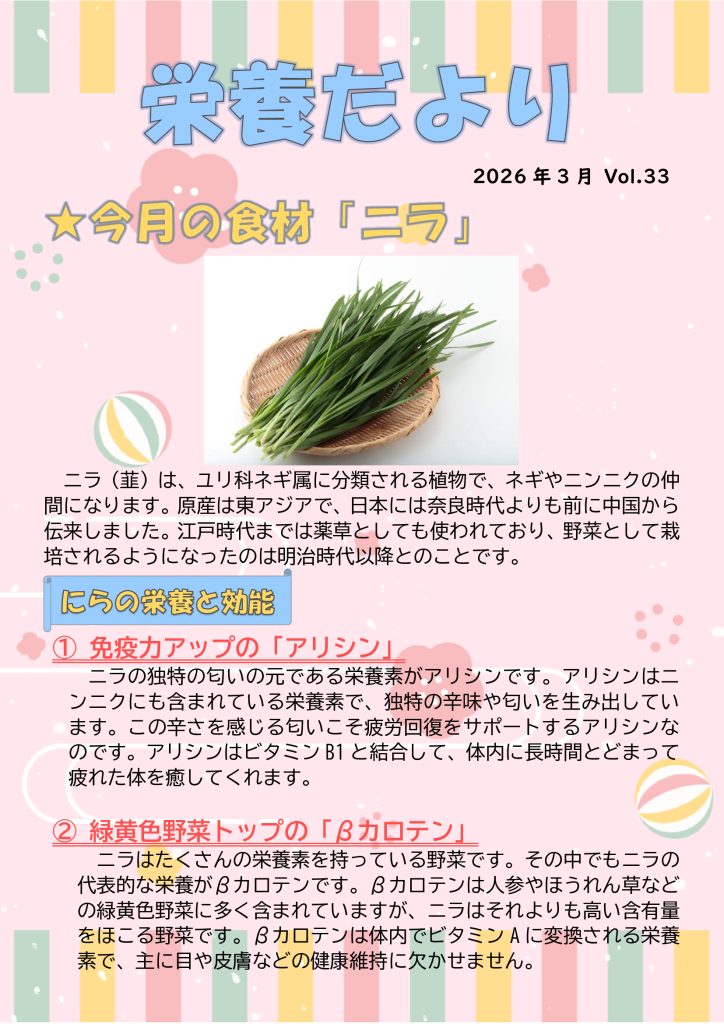 2026年3月『栄養だより』